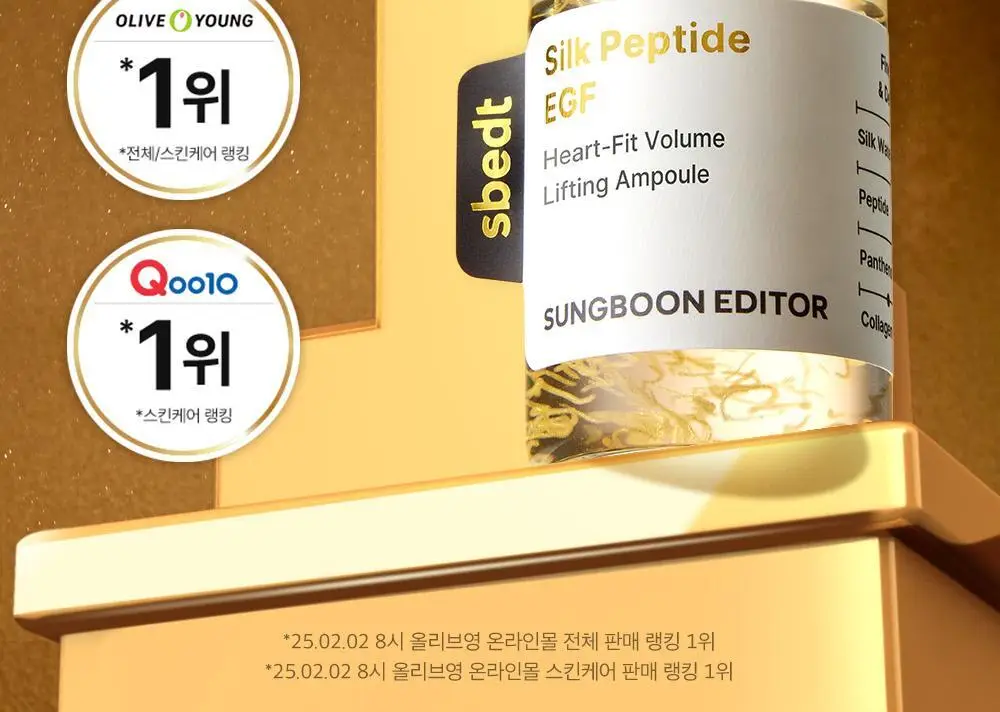 [물광리프팅] 성분에디터 실크펩타이드 EGF 하트핏 볼륨 리프팅 앰플 40ml 더블기획 상세페이지 6